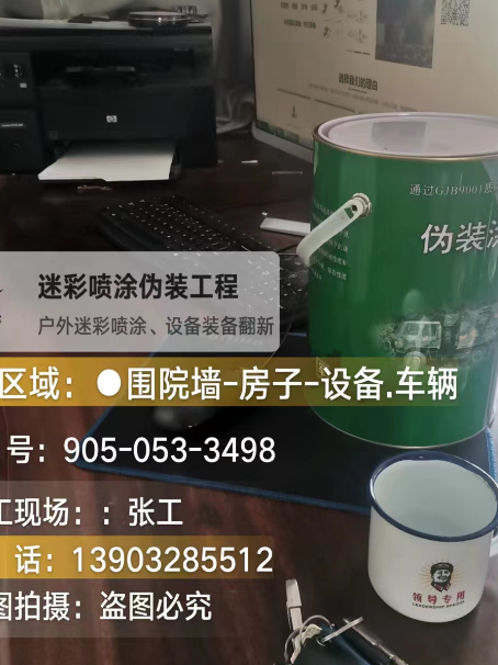 彭水地面数码迷彩喷涂是一种融合