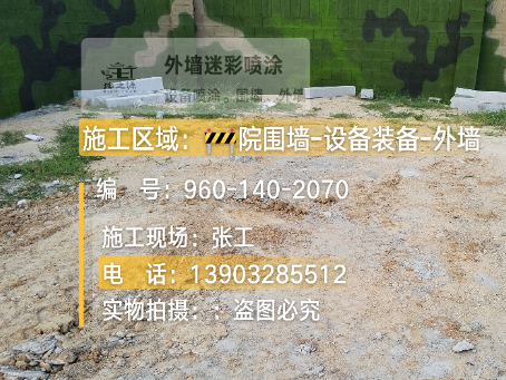 彭水迷彩漆喷涂方法（通用 + 数码专项