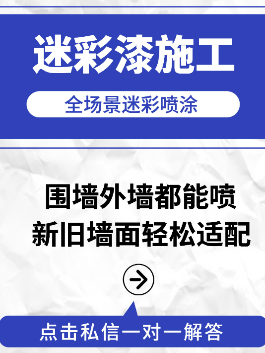 彭水 迷彩漆喷涂价格（按平方米计费）
